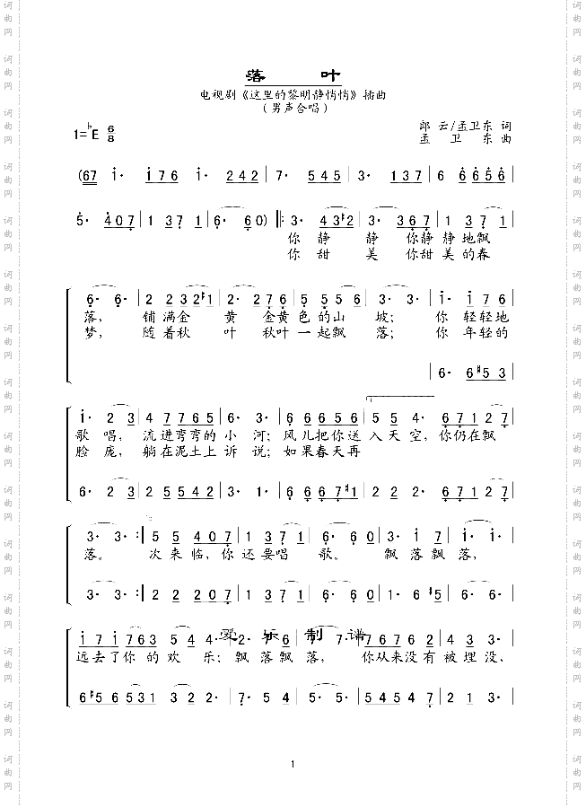 落叶合唱