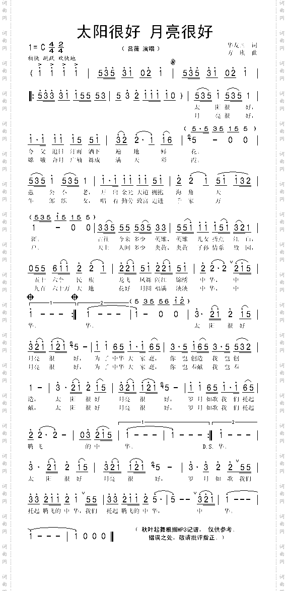 太阳很好月亮很好