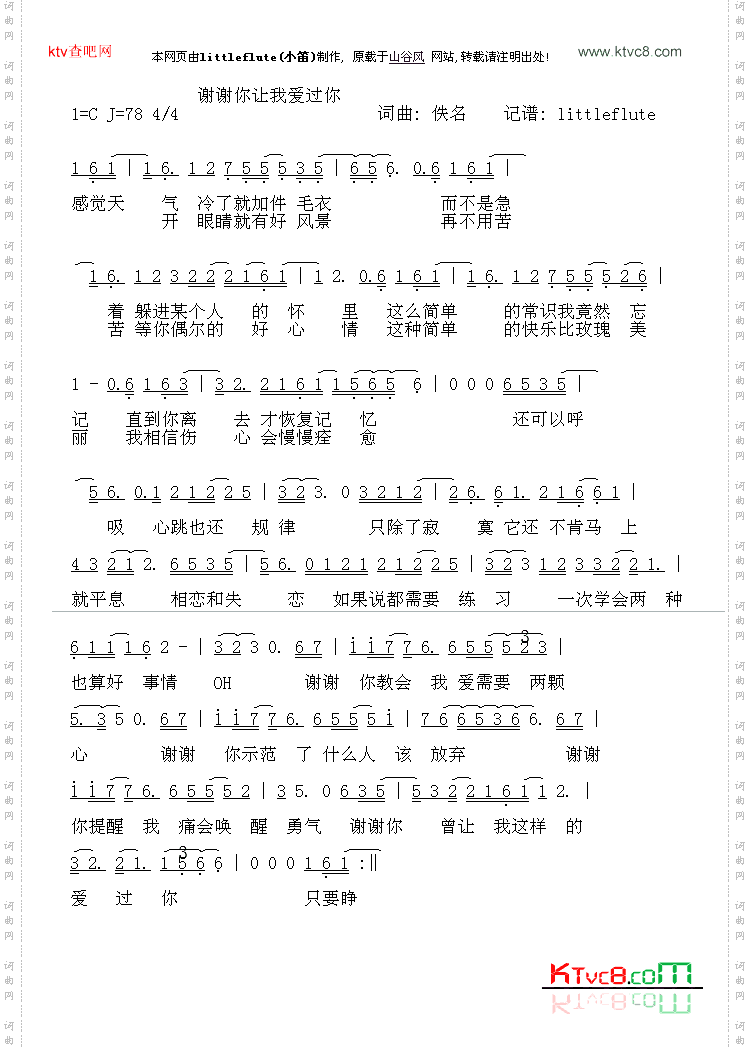 谢谢你让我爱过你