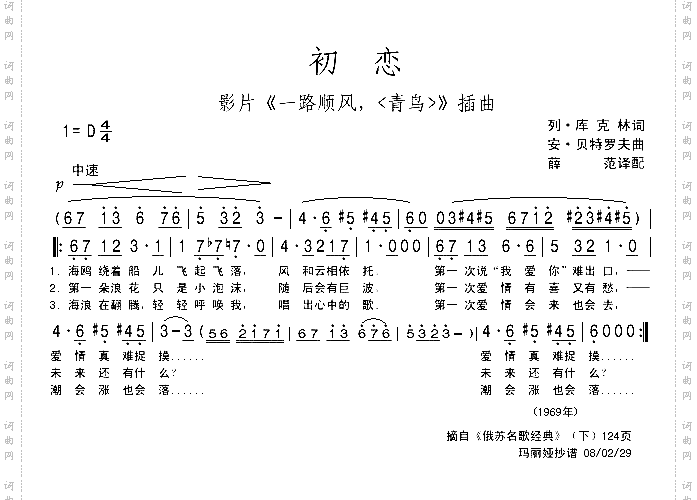 初恋《一路顺风,“青鸟”》插曲