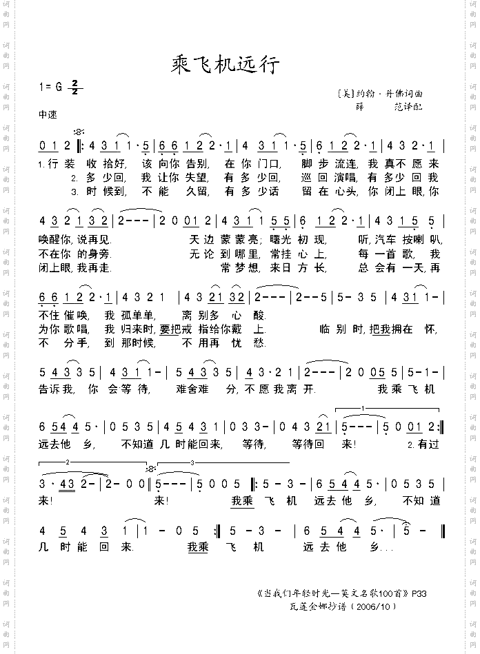 乘飞机远行