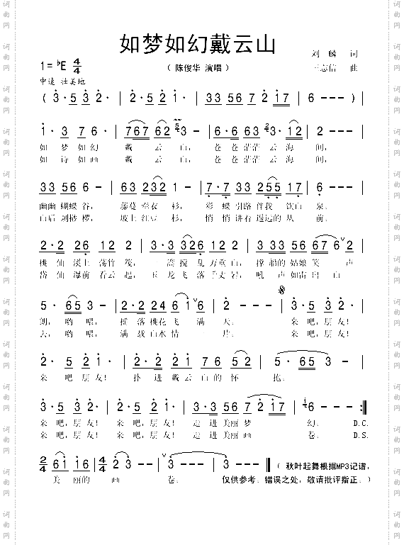 如梦如幻戴云山