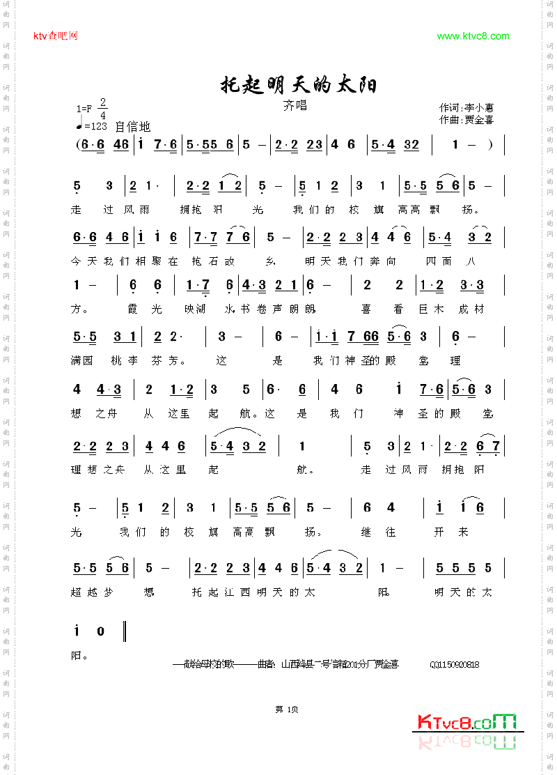 托起明天的太阳