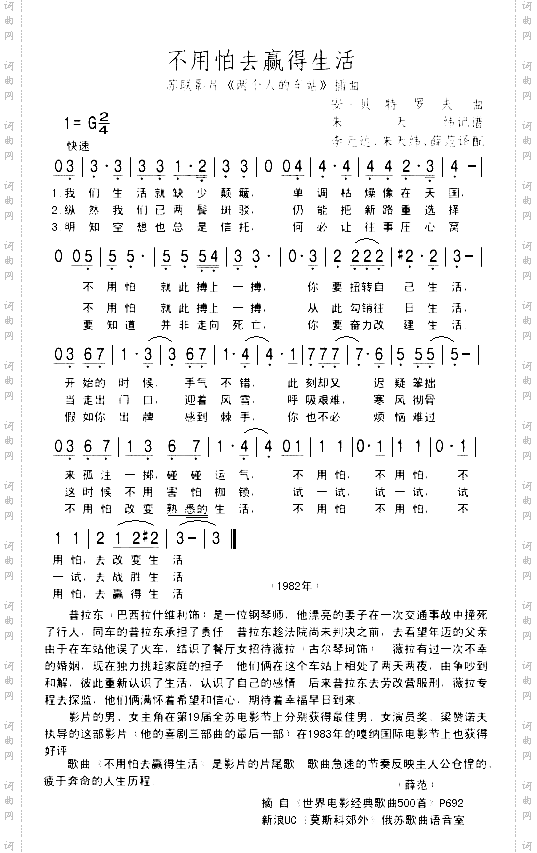 不用怕去赢得生活