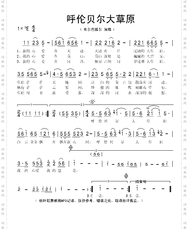 呼伦贝尔大草原