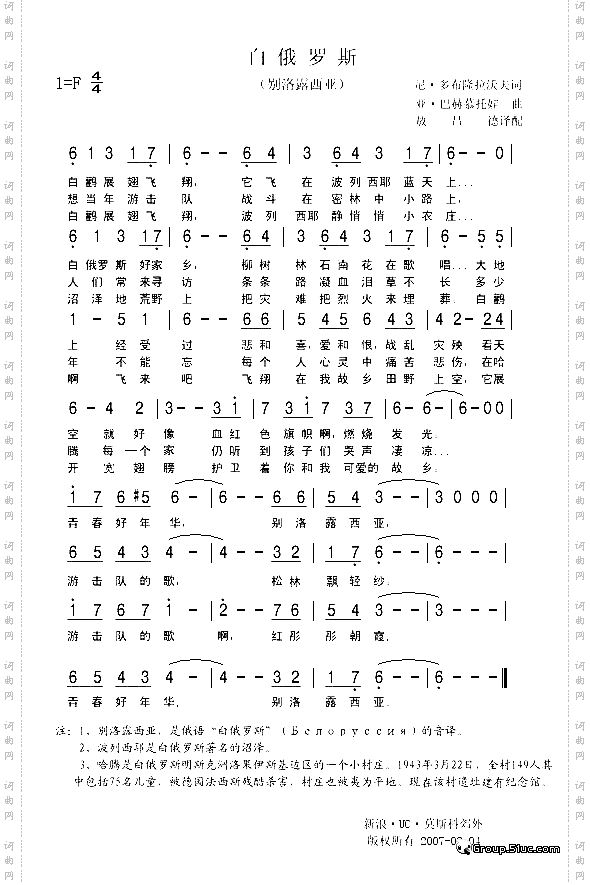 白俄罗斯