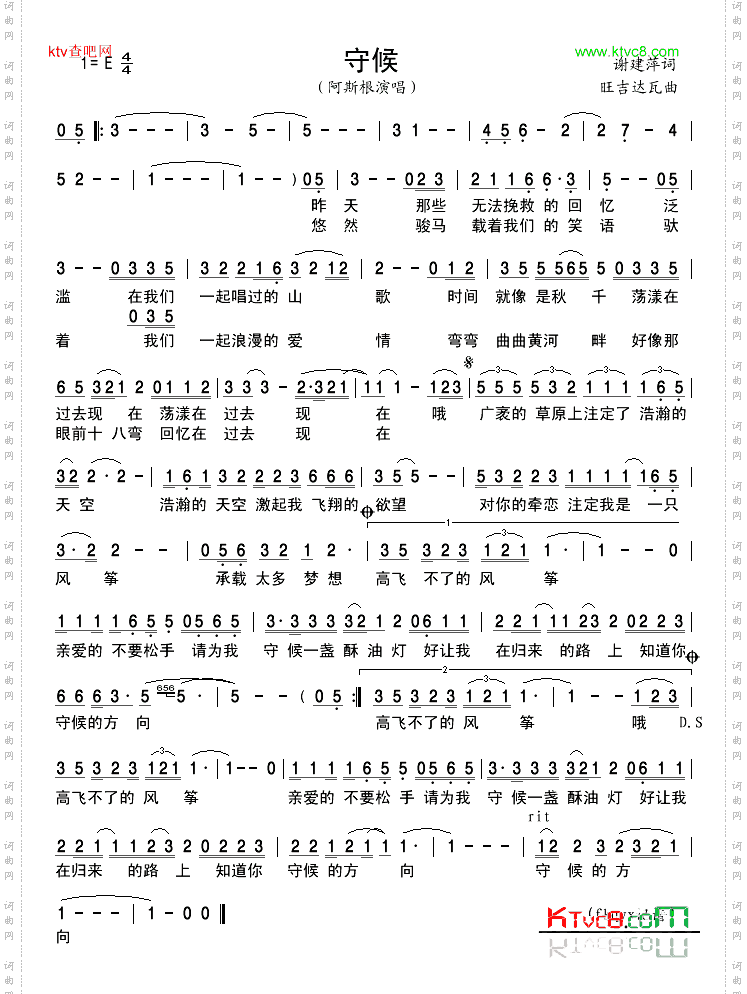 守候