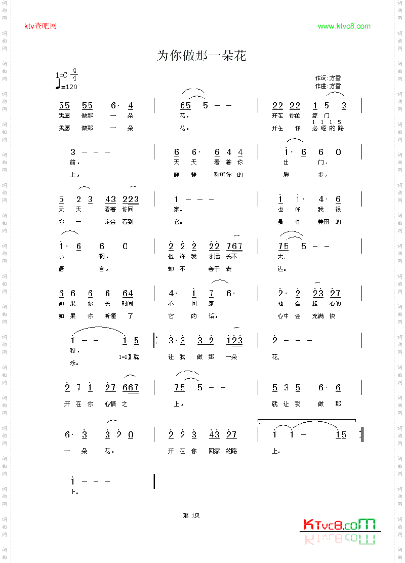 为你做那一朵花