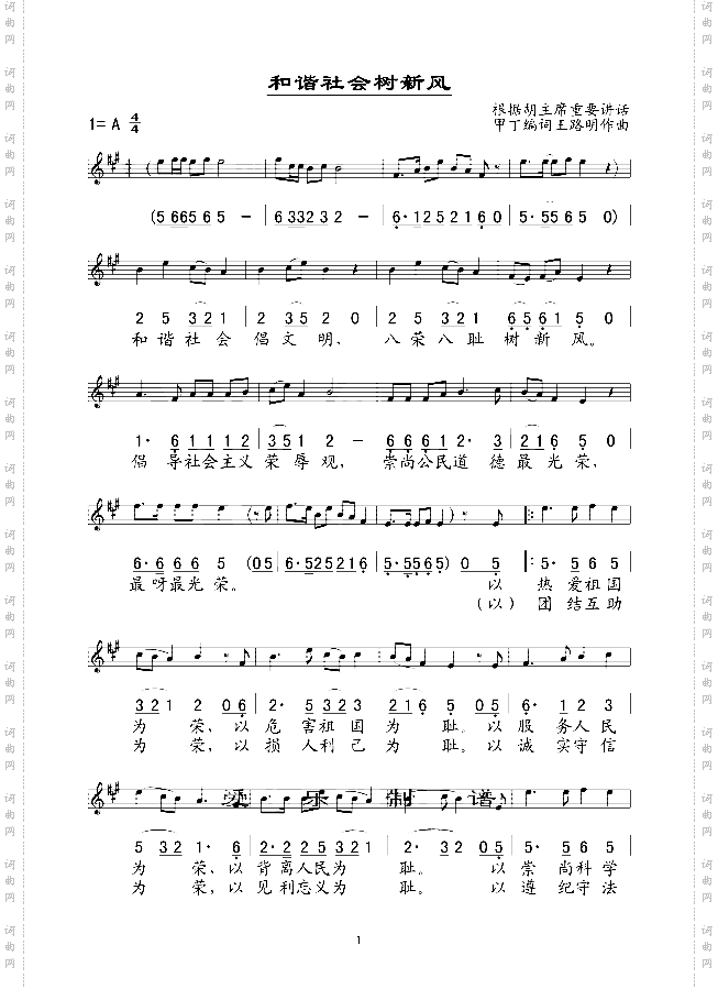 和谐社会树新风