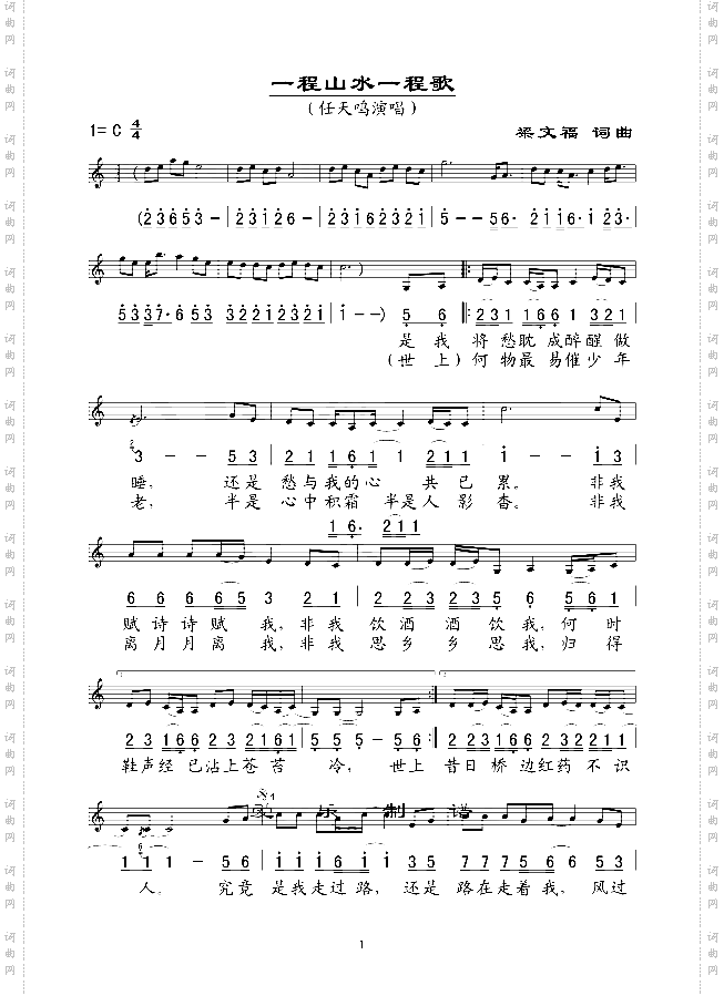 一程山水一程歌