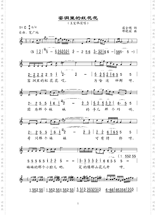 窑洞里的红花花