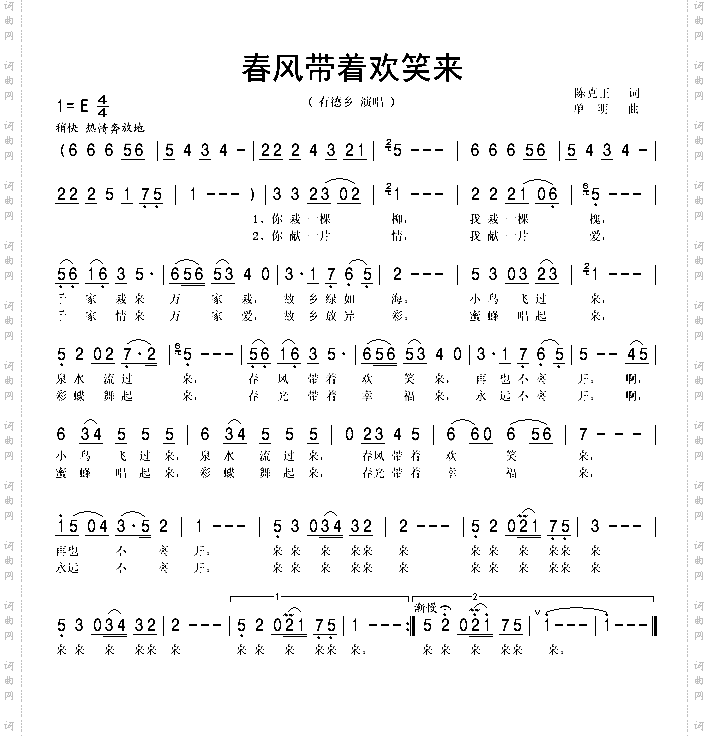 春风带着欢笑来无名