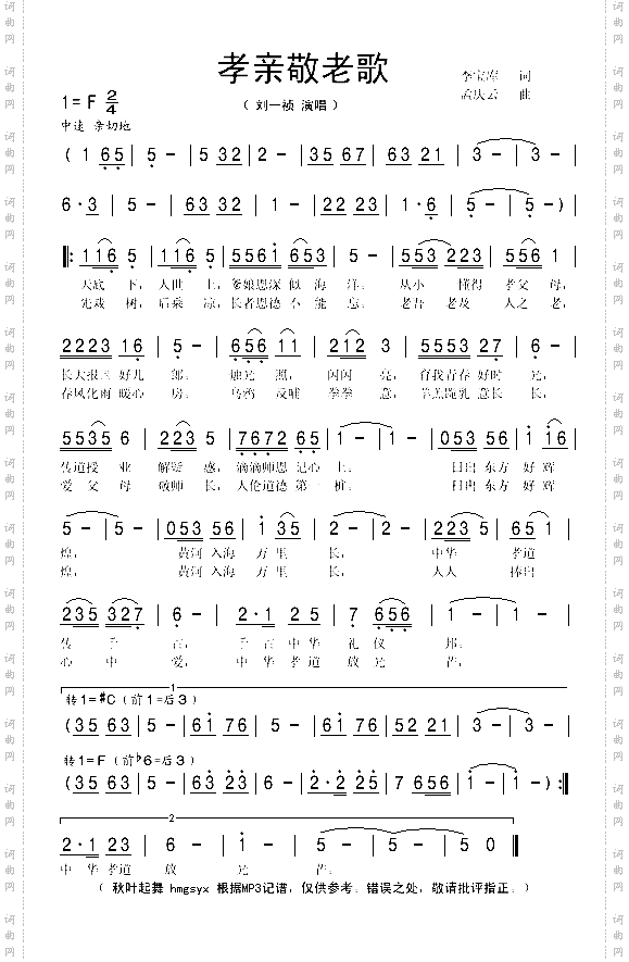 孝亲敬老歌