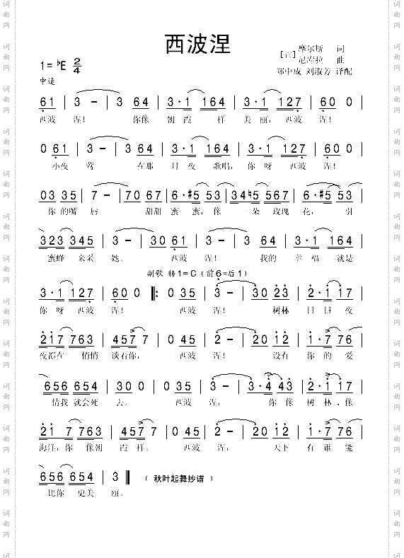 西波涅
