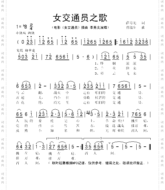 女交通员之歌电影《女交通员》插曲