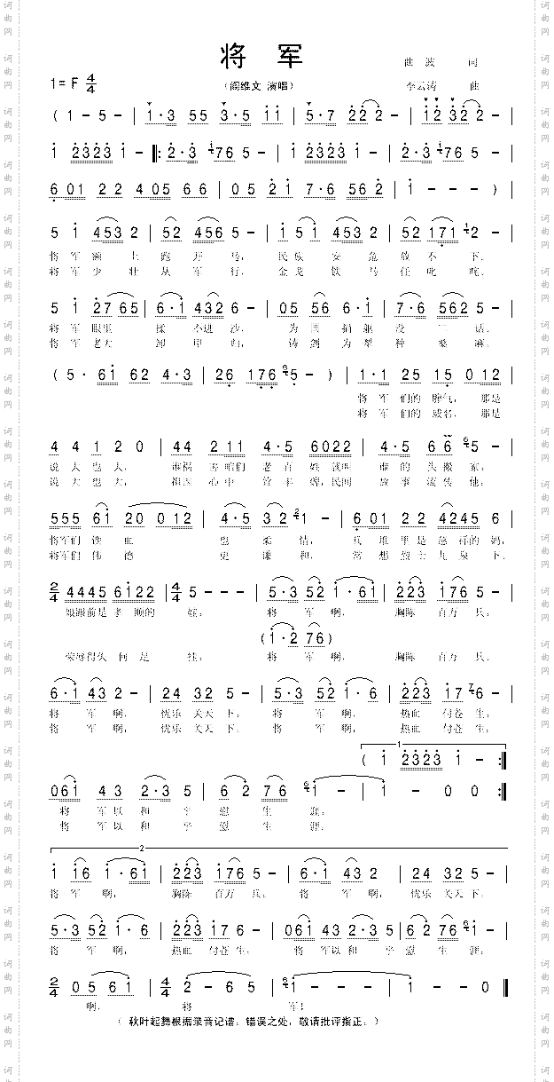 将军