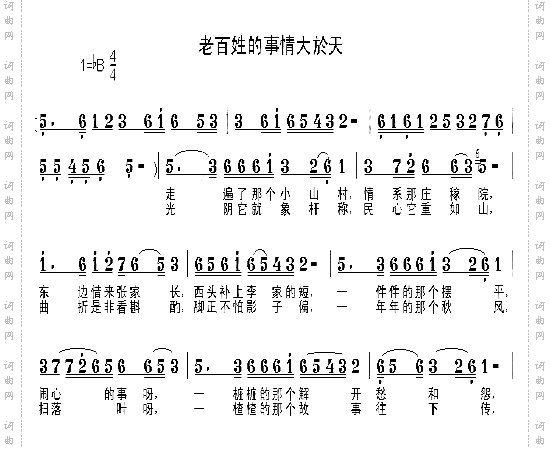 老百姓的事情大於天