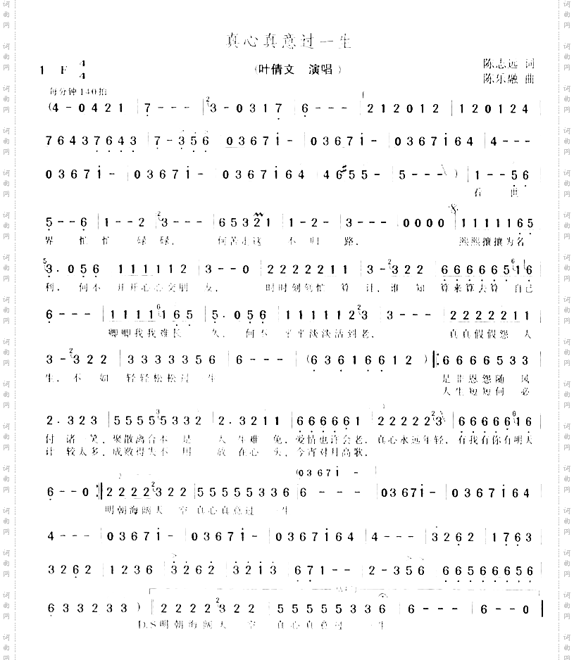 真心真意过一生