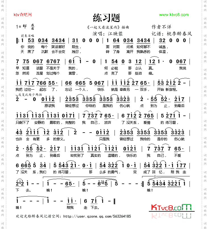 练习题又看流星雨插曲