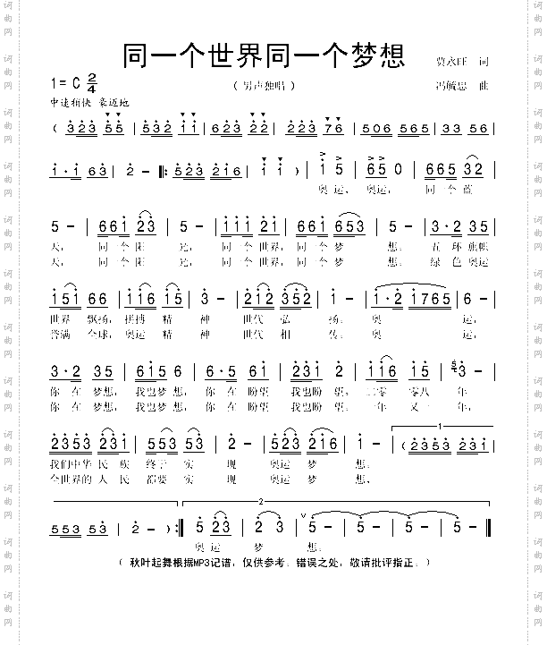同一个世界,同一个梦想