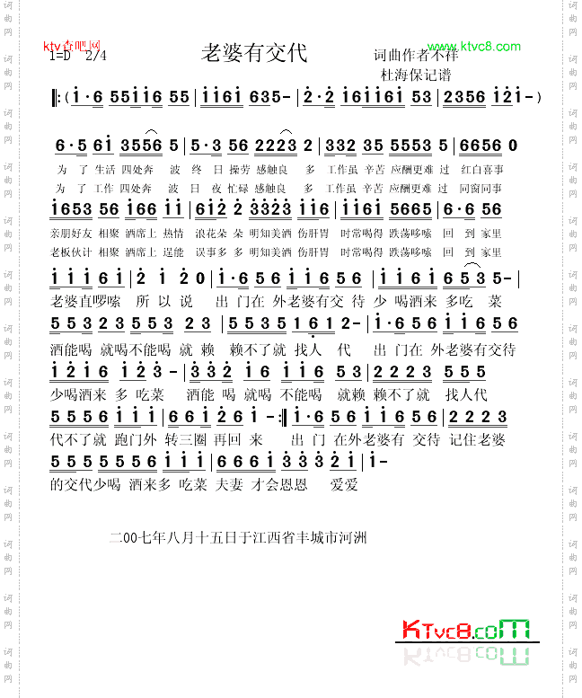老婆有交待