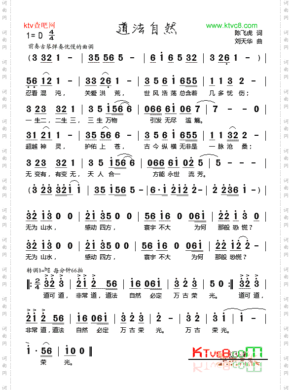 道法自然
