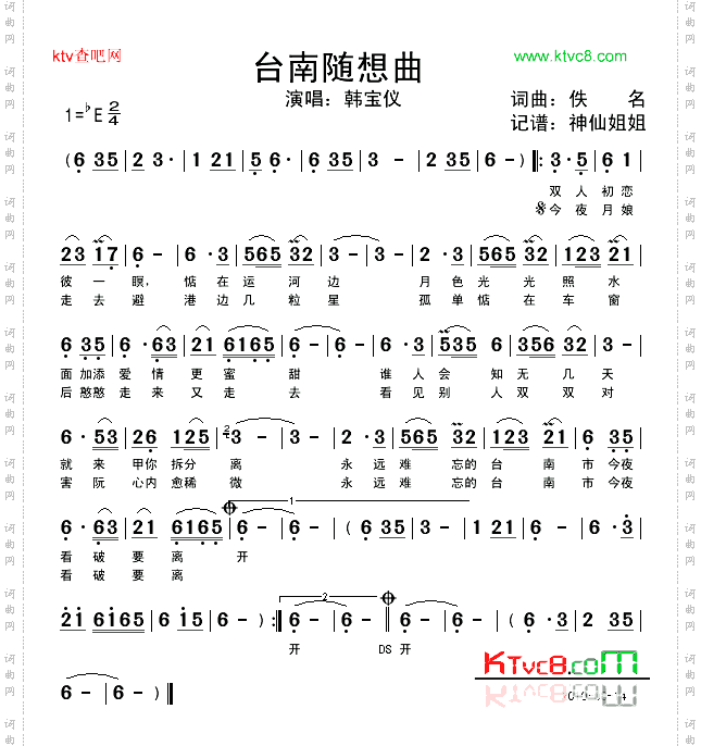 台南随想曲闽南语
