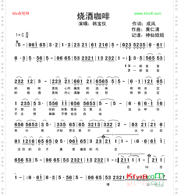烧酒咖啡闽南语