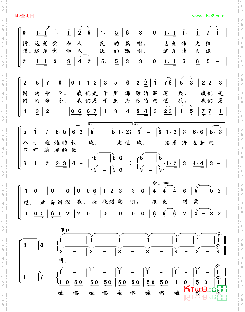 我们是千里海防的巡逻兵征歌获奖作品