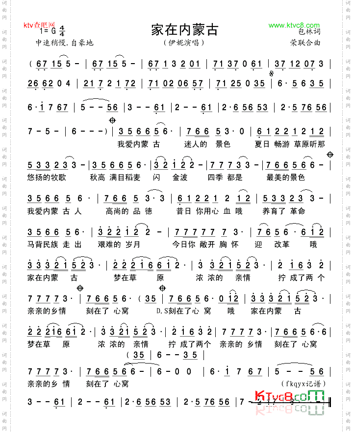 家在内蒙古