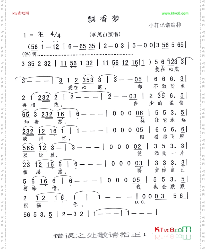 飘香梦