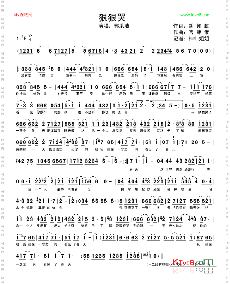 狠狠哭