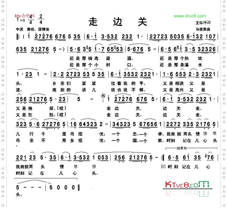 走边关