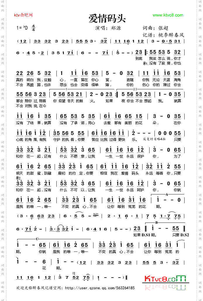 爱情码头