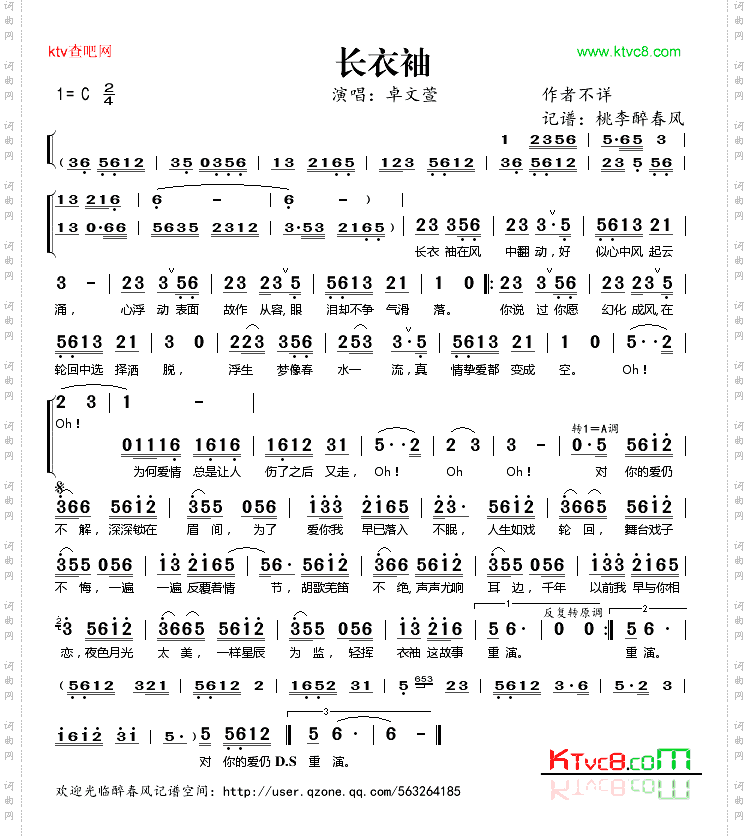 长衣袖