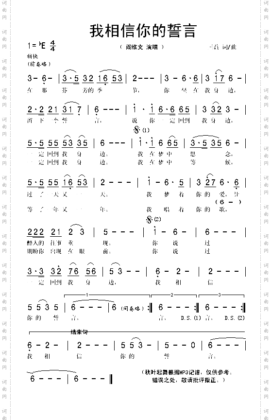 我相信你的誓言