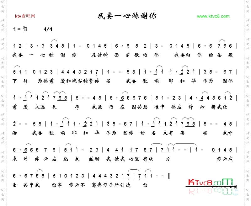 我要一心称谢你
