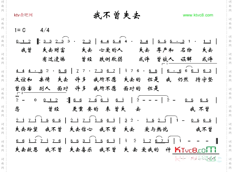 我不曾失去