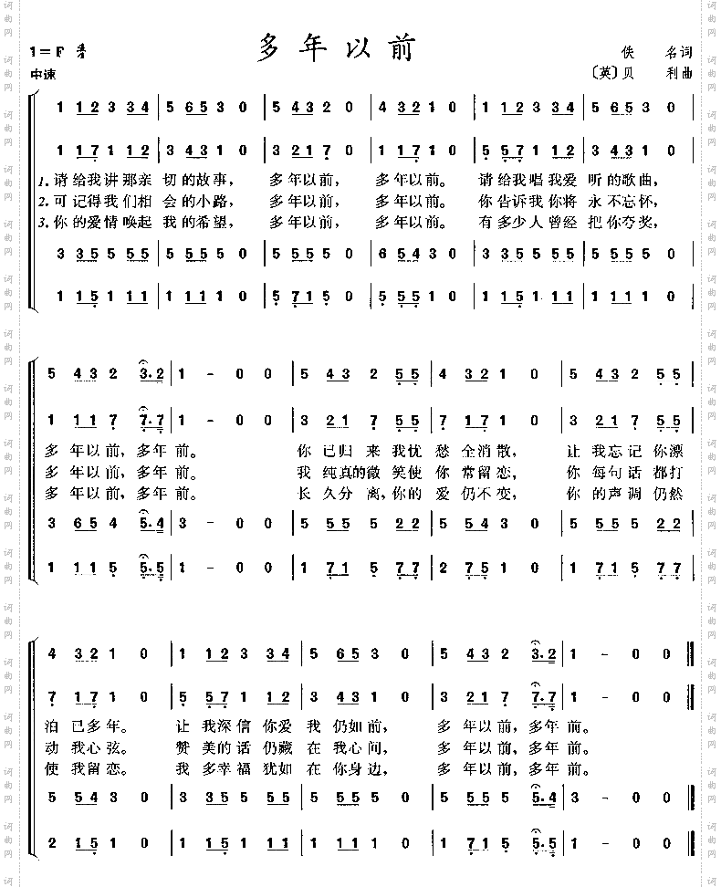 多年以前