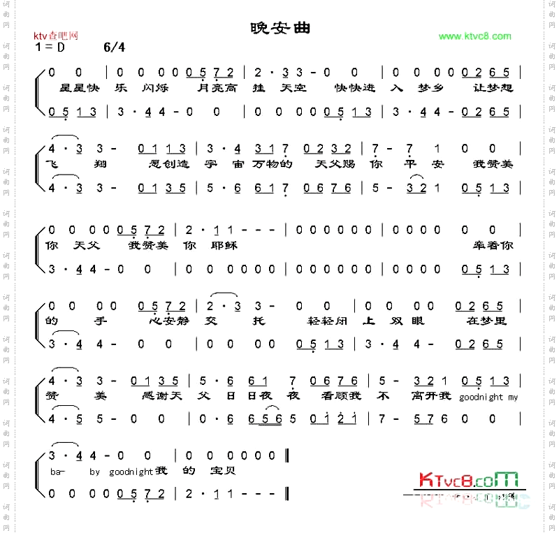晚安曲