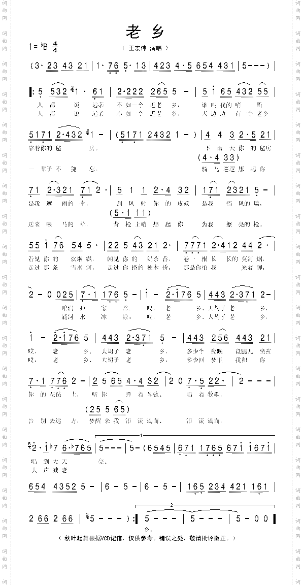 老乡