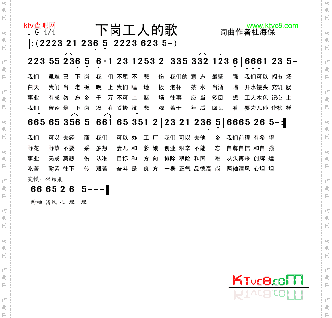 下岗工人的歌