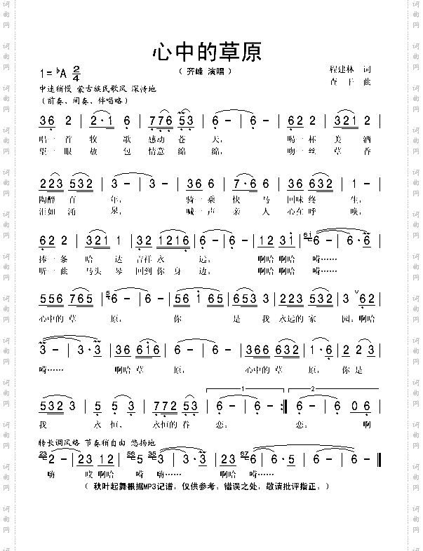 心中的草原