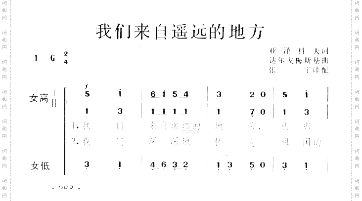 我们来自遥远的地方