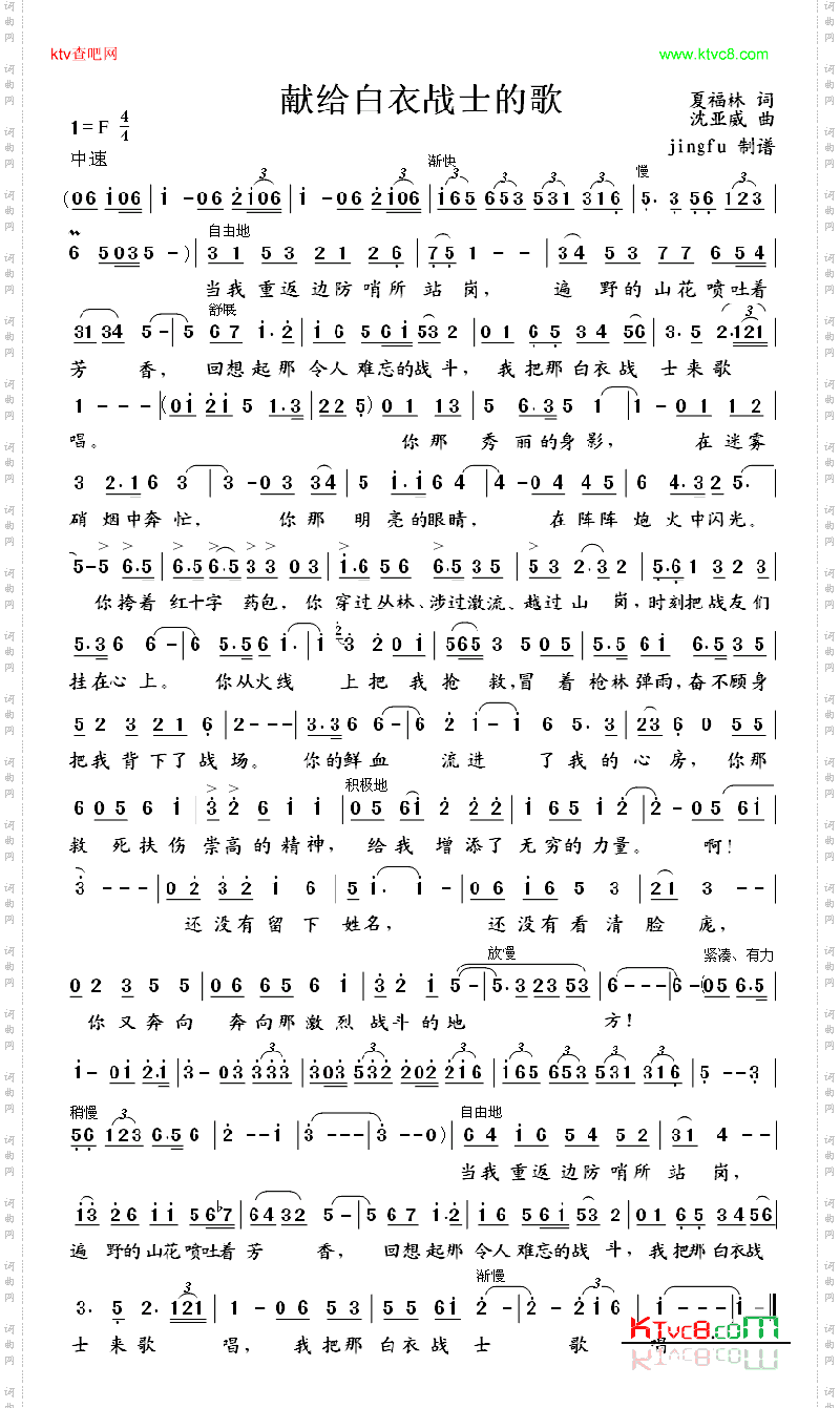 献给白衣战士的歌