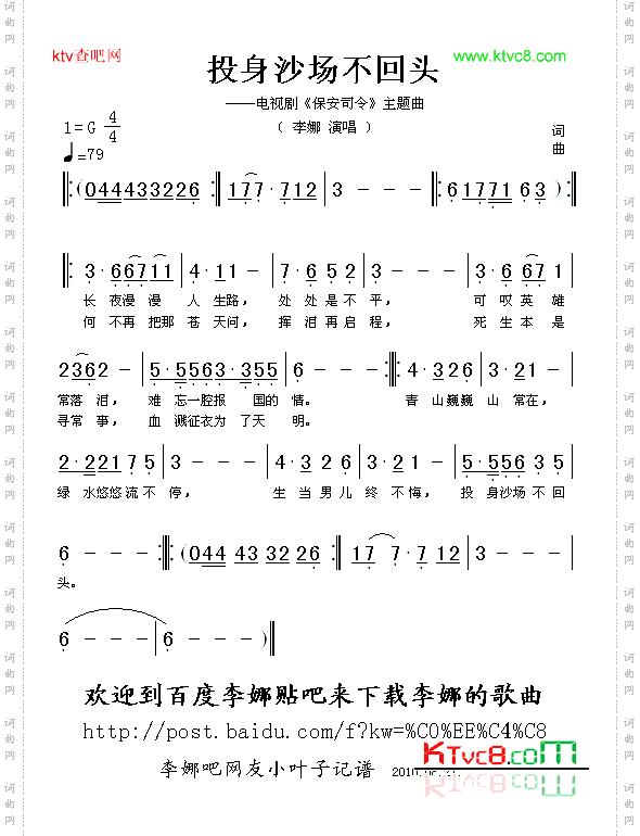 投身沙场不回头电视剧《保安司令》主题曲