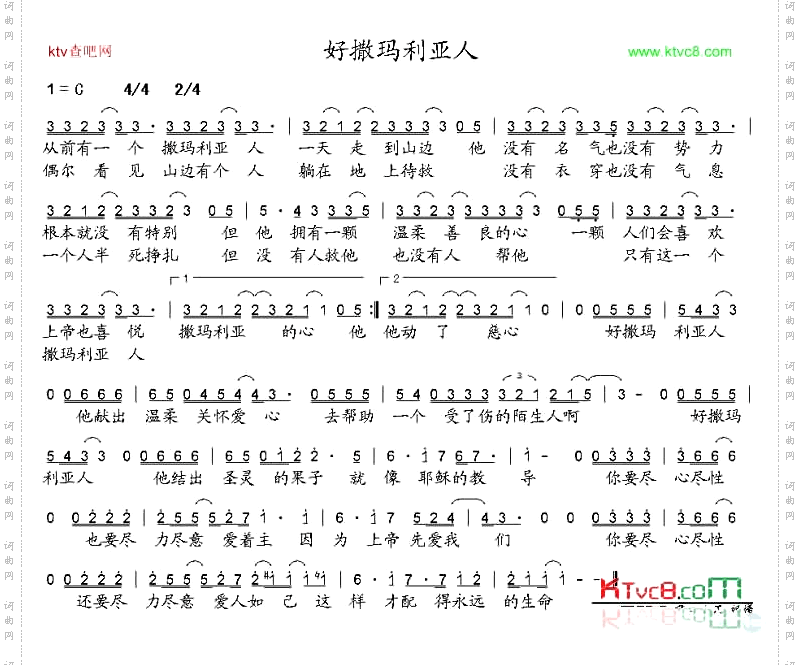 好撒玛利亚人