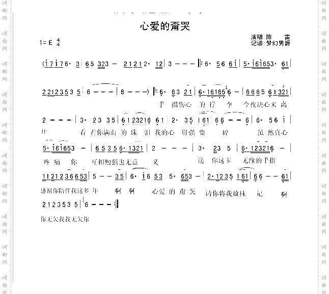 心爱的甭哭