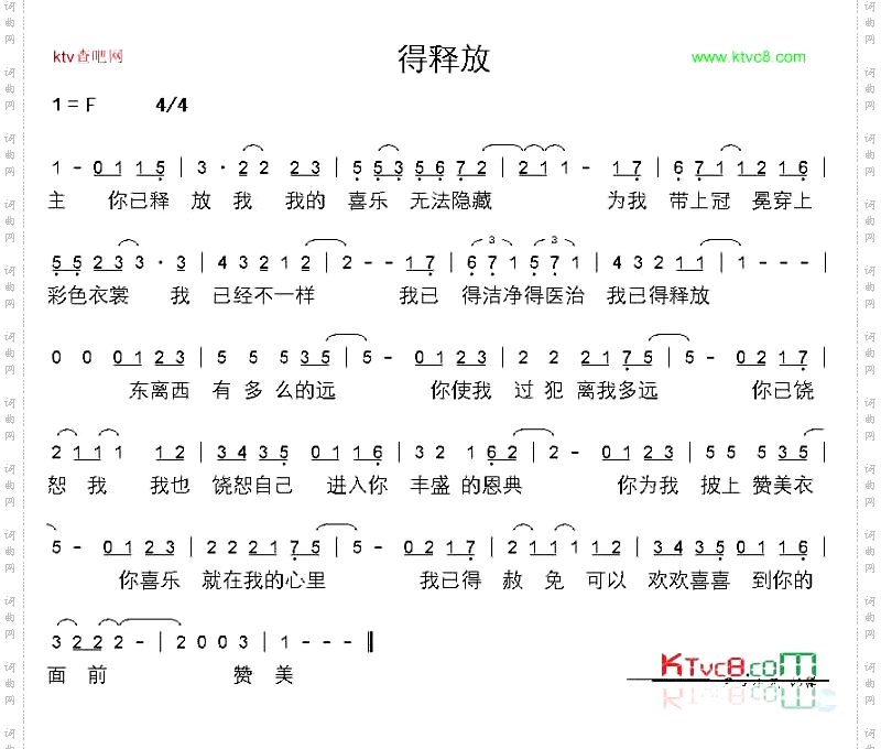 得释放