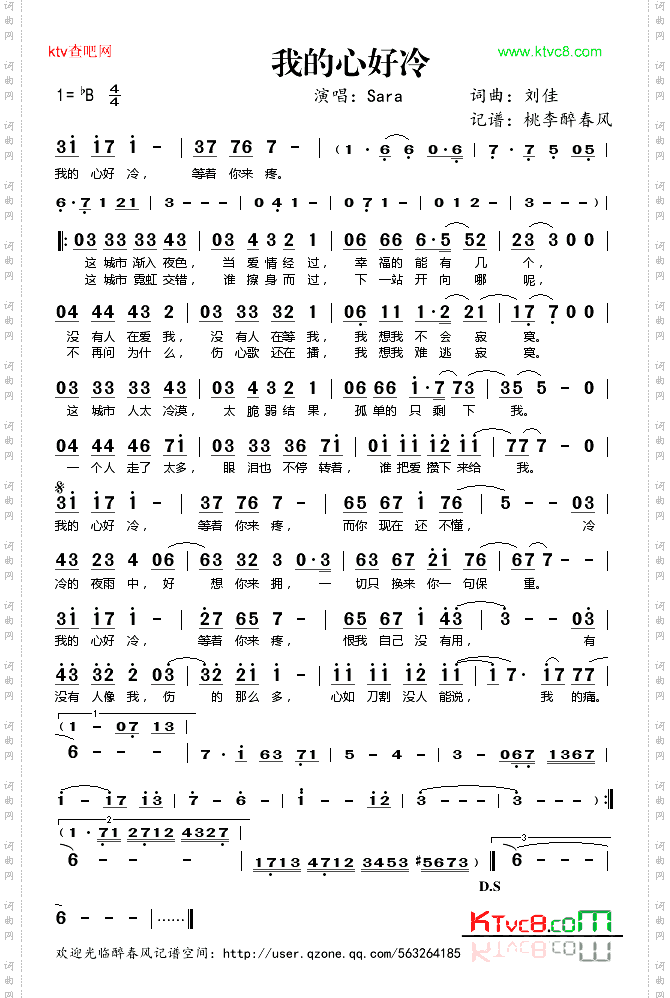我的心好冷